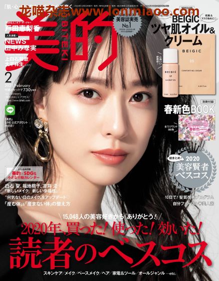 [日本版]美的2021日杂时尚服饰穿搭美容化妆护肤PDF电子杂志2月刊　